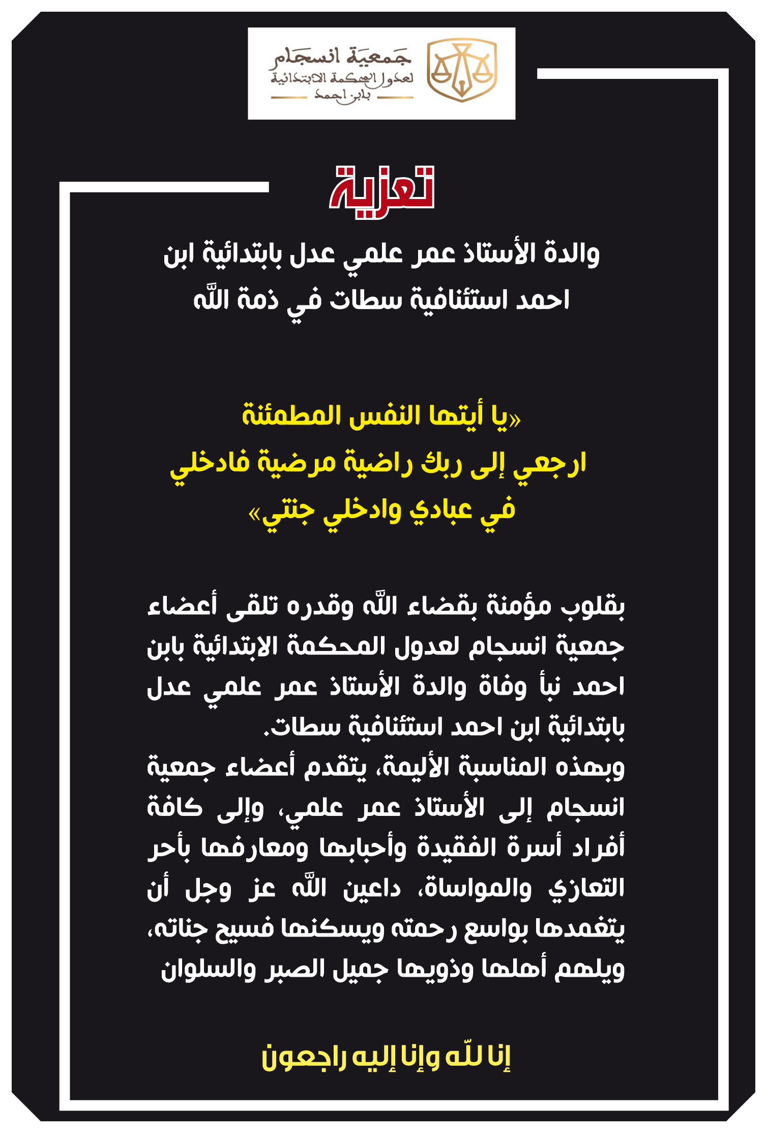 3تعزية علمي