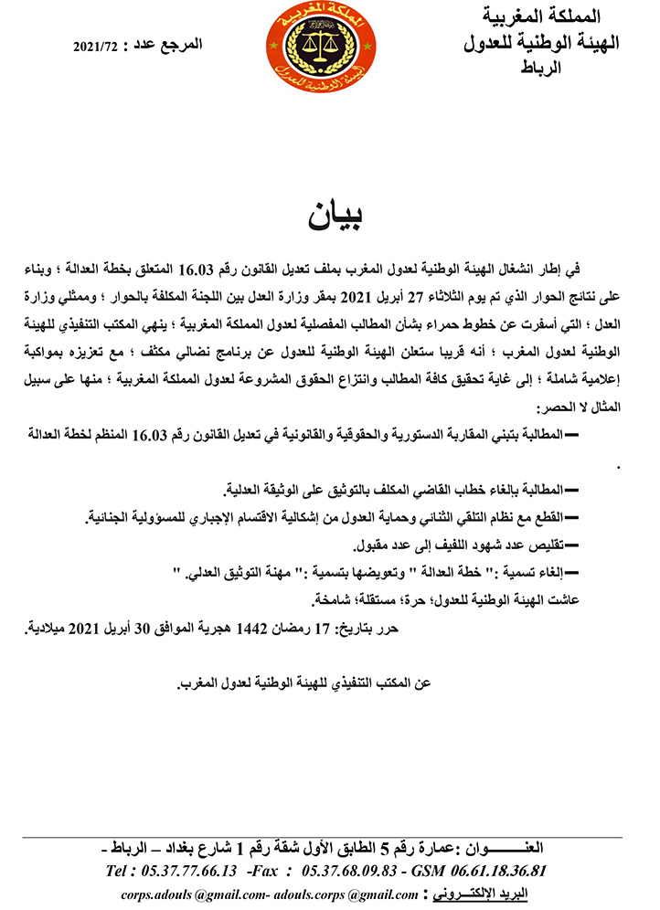 الهيأة الوطنية للعدول