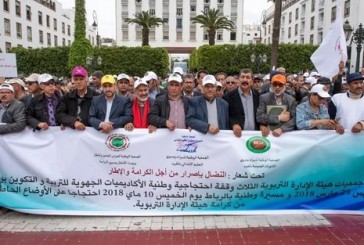مديرو المؤسسات التعليمية يشهرون غضبهم اتجاه وزير التعليم ويسطرون برنامجا احتجاجيا