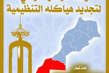 مؤتمر وطني بالعيون ينظمه ممثلو جمعيات الآباء بكل أكاديميات التعليم بالمغرب