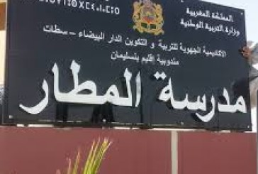 بنسليمان… طريق المطار أصبحت تشكل خطرا على مستعمليها، هل من حلول استعجالية؟