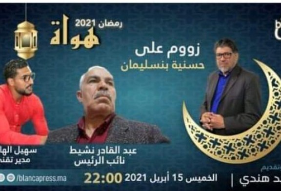 مسؤولان بحسنية بنسليمان “يتخوفان” من برنامج صحفي ويتخلفان عن الحضور!!!!
