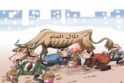 العمل الجمعوي… بين المساهمة في التنمية المحلية والمساهمة في تنمية المصالح الخاصة.!!!!