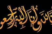 والدة الأستاذ عبدالعزيز نيني في ذمة الله