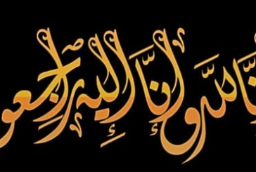 والدة الأستاذ عبدالعزيز نيني في ذمة الله